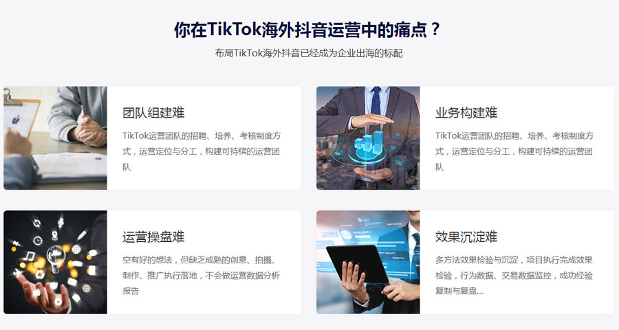 汕头Tiktok推广 第4张