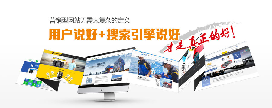 汕头营销型网站建设 第3张